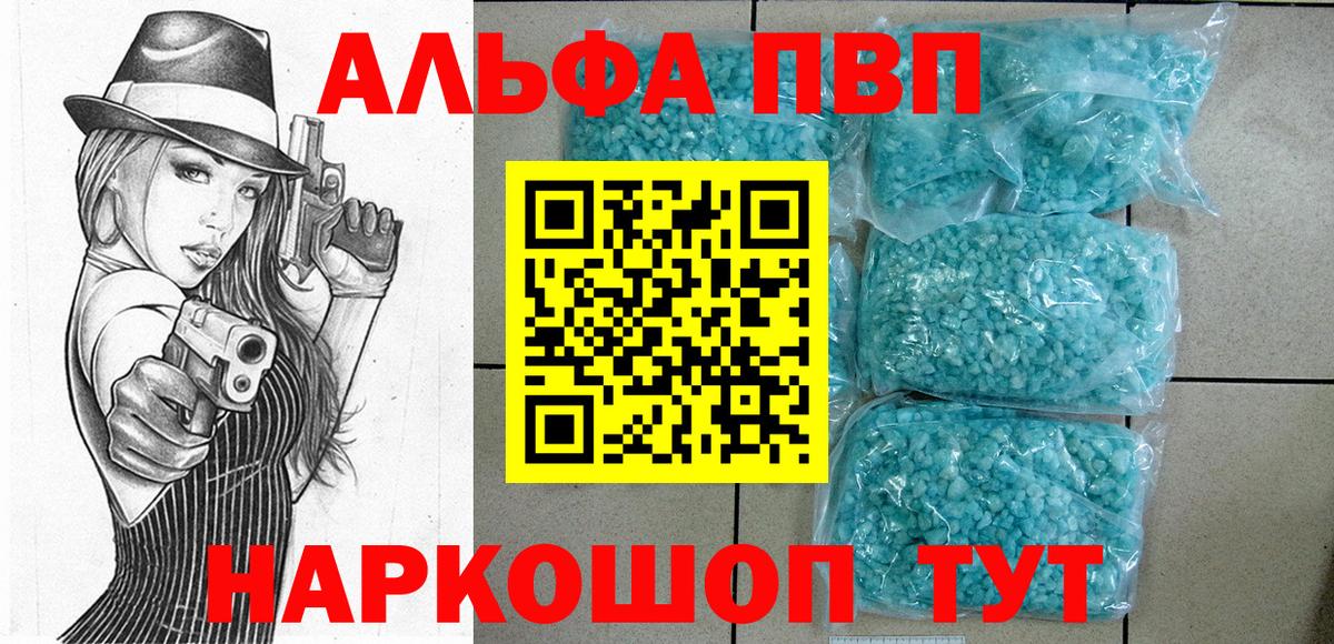 A PVP кристаллы  Alpha-PVP СК  Вход с VPN  наркота  Абакан 