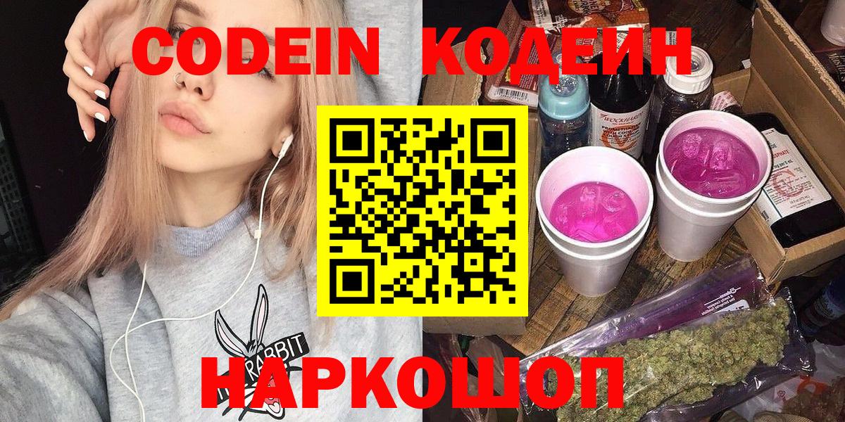 Кодеин напиток Lean (лин) Абакан