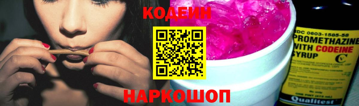 Кодеиновый сироп Lean Purple Drank  Вход с VPN  Абакан  Codein напиток Lean (лин) 