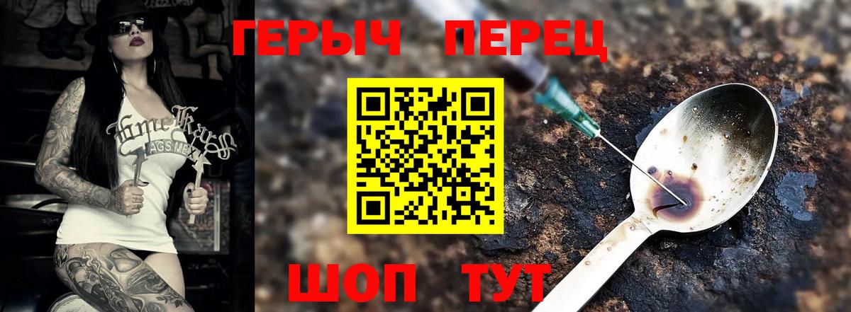 ГЕРОИН  Героин Heroin  Вход с VPN  Абакан 