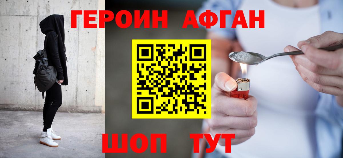ГЕРОИН Афган Абакан