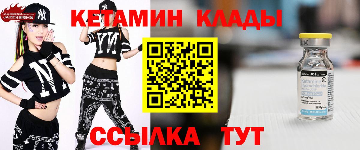 Кетамин VHQ Абакан