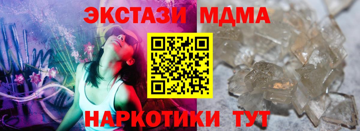 Абакан  МДМА кристаллы  МДМА кристаллы  МДМА  Вход с VPN 