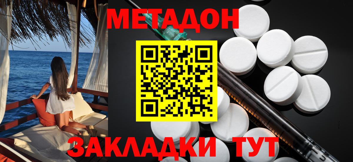 МЕТАДОН methadone  Вход с VPN  Метадон мёд  Абакан 